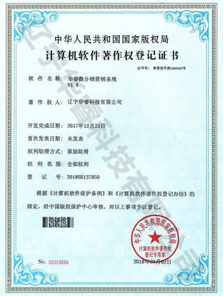 華睿微分銷營(yíng)銷系統(tǒng)