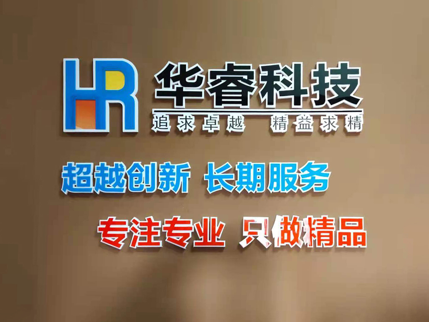 關(guān)于開(kāi)展華睿科技公益性培訓(xùn)講座通知